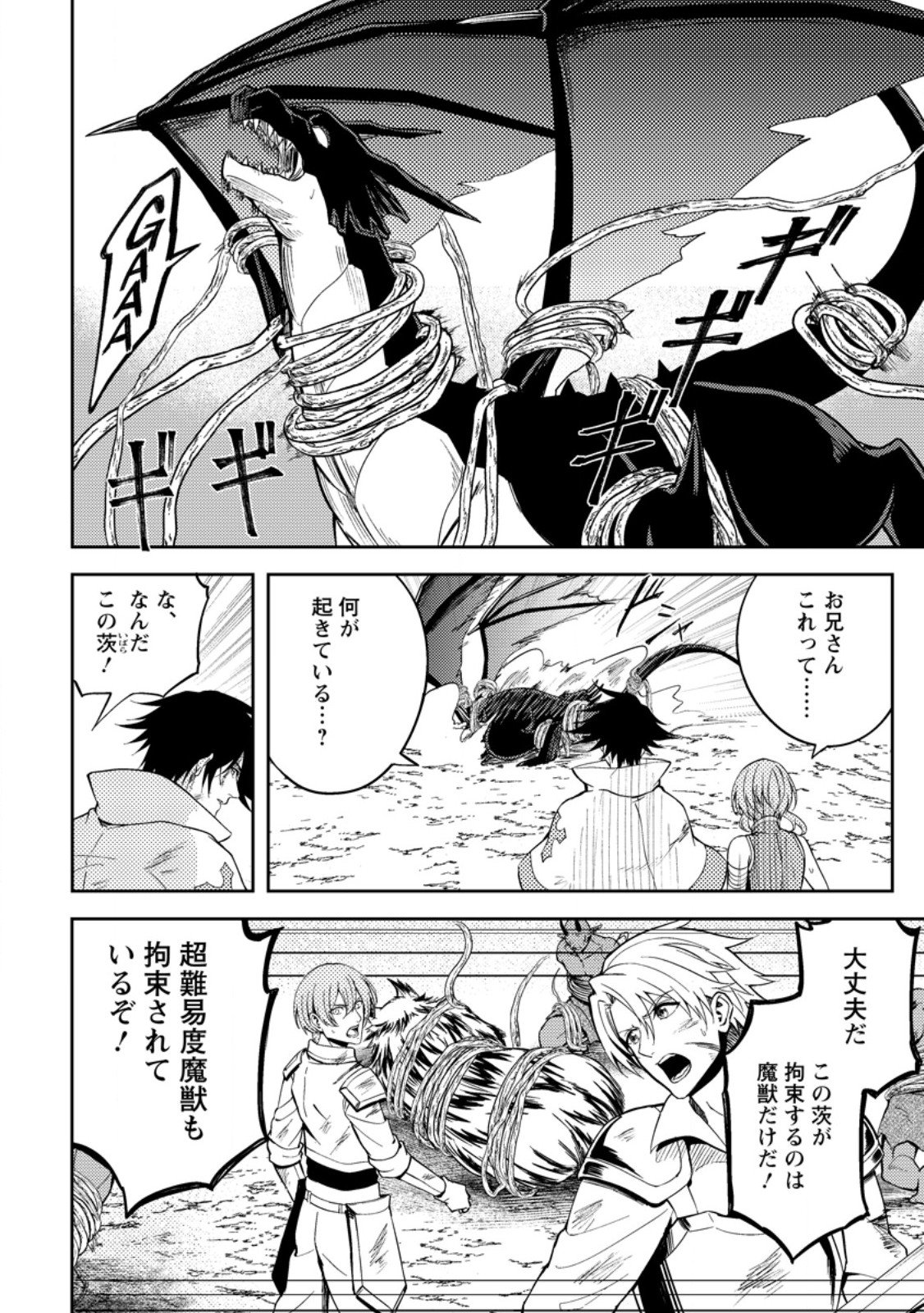 Party kara Tsuihou Sareta Sono Chiyushi, Jitsu wa Saikyou Nitsuki - Chapter 50.2 - Page 9