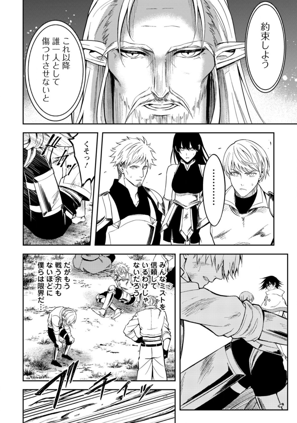 Party kara Tsuihou Sareta Sono Chiyushi, Jitsu wa Saikyou Nitsuki - Chapter 50.3 - Page 1