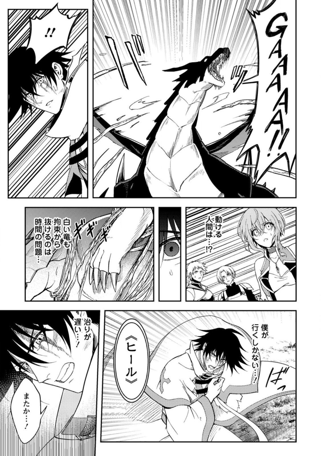 Party kara Tsuihou Sareta Sono Chiyushi, Jitsu wa Saikyou Nitsuki - Chapter 50.3 - Page 2