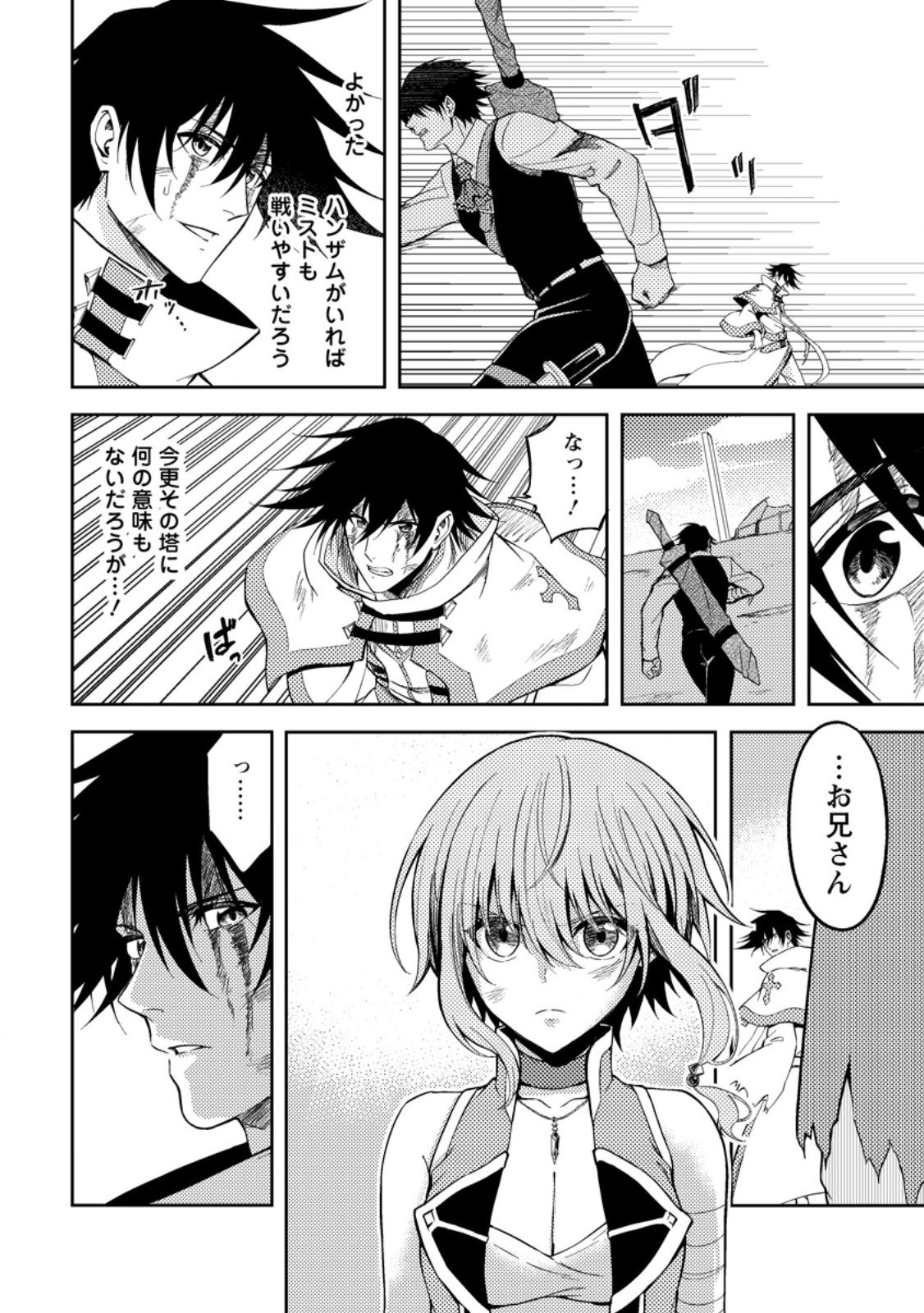 Party kara Tsuihou Sareta Sono Chiyushi, Jitsu wa Saikyou Nitsuki - Chapter 50.3 - Page 3