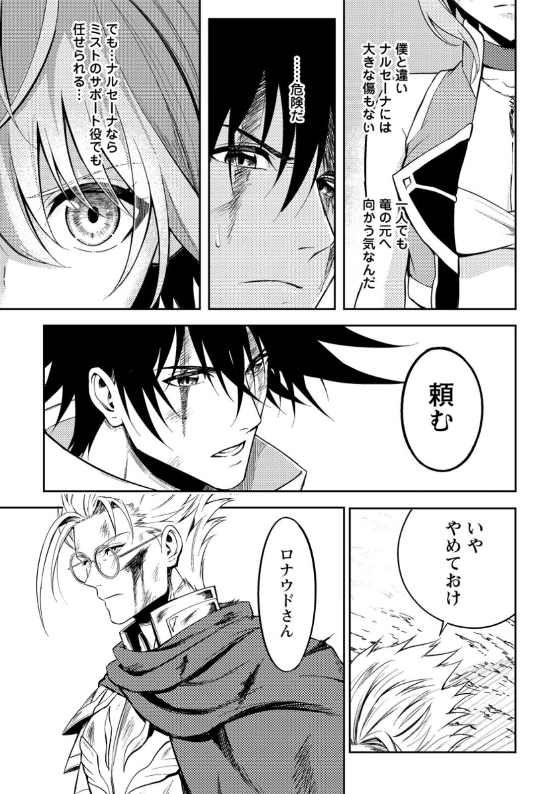Party kara Tsuihou Sareta Sono Chiyushi, Jitsu wa Saikyou Nitsuki - Chapter 50.3 - Page 4