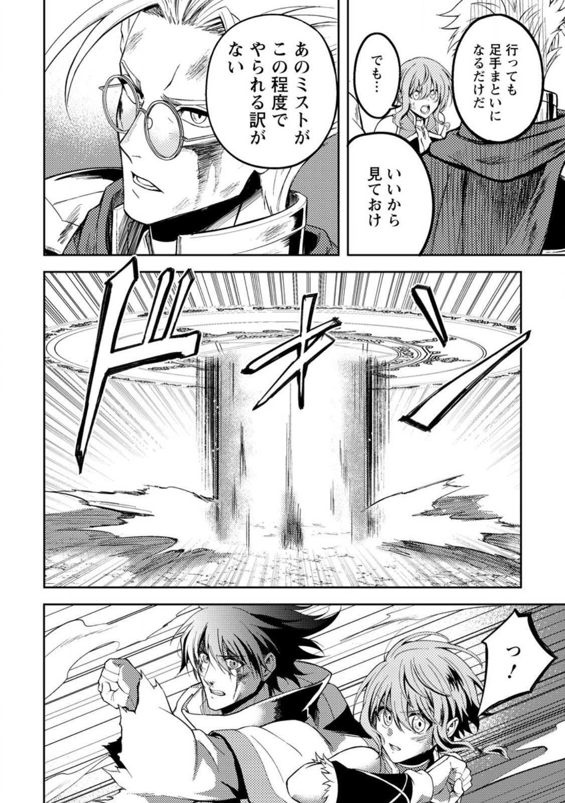 Party kara Tsuihou Sareta Sono Chiyushi, Jitsu wa Saikyou Nitsuki - Chapter 50.3 - Page 5