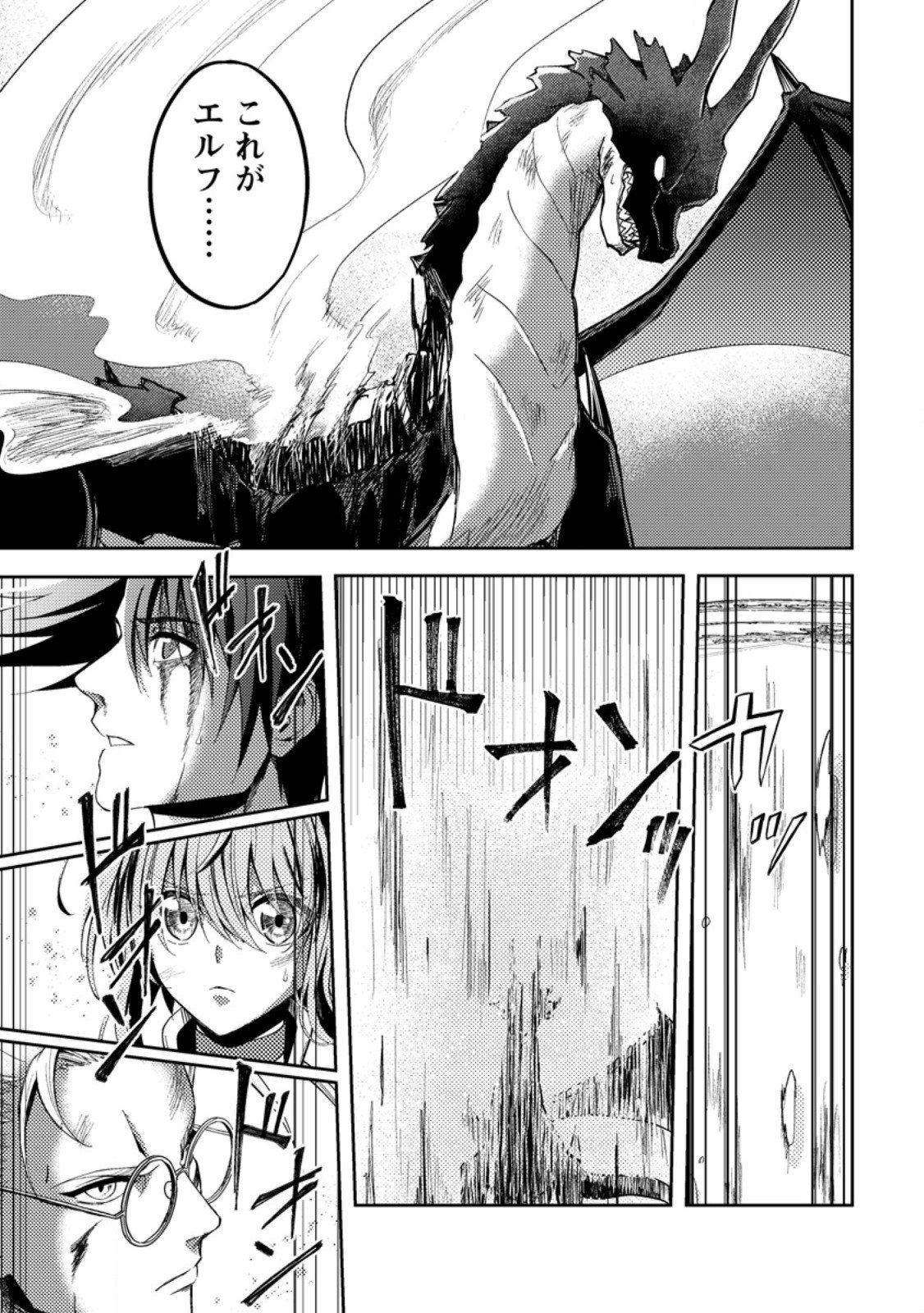 Party kara Tsuihou Sareta Sono Chiyushi, Jitsu wa Saikyou Nitsuki - Chapter 50.3 - Page 6