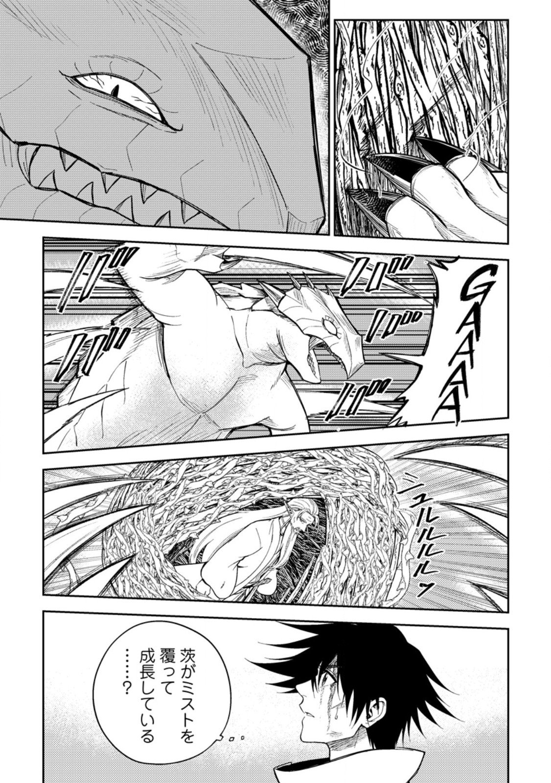 Party kara Tsuihou Sareta Sono Chiyushi, Jitsu wa Saikyou Nitsuki - Chapter 50.3 - Page 8