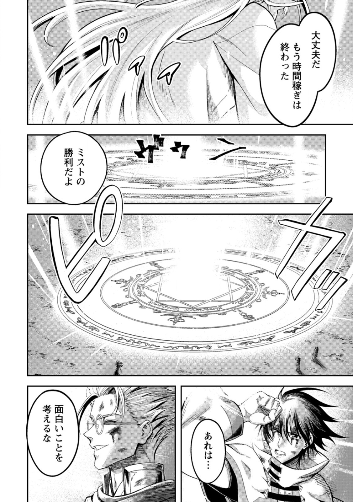 Party kara Tsuihou Sareta Sono Chiyushi, Jitsu wa Saikyou Nitsuki - Chapter 51.1 - Page 10