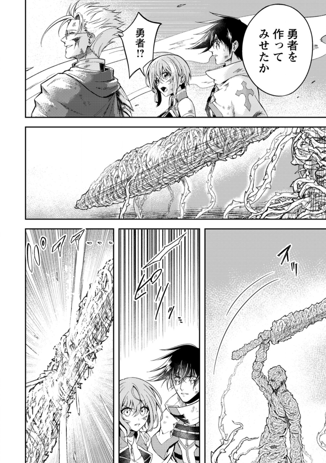 Party kara Tsuihou Sareta Sono Chiyushi, Jitsu wa Saikyou Nitsuki - Chapter 51.1 - Page 12