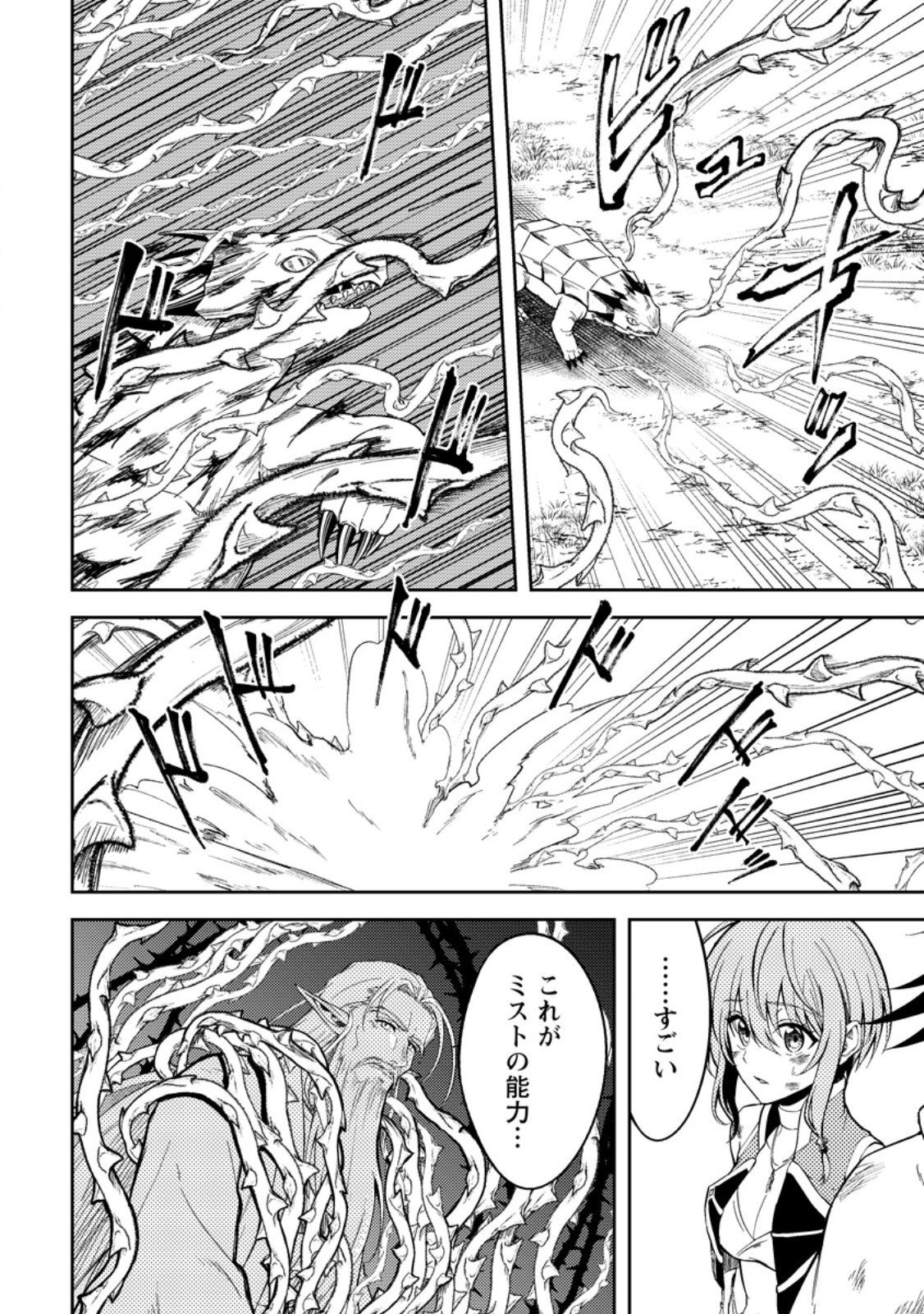 Party kara Tsuihou Sareta Sono Chiyushi, Jitsu wa Saikyou Nitsuki - Chapter 51.1 - Page 2