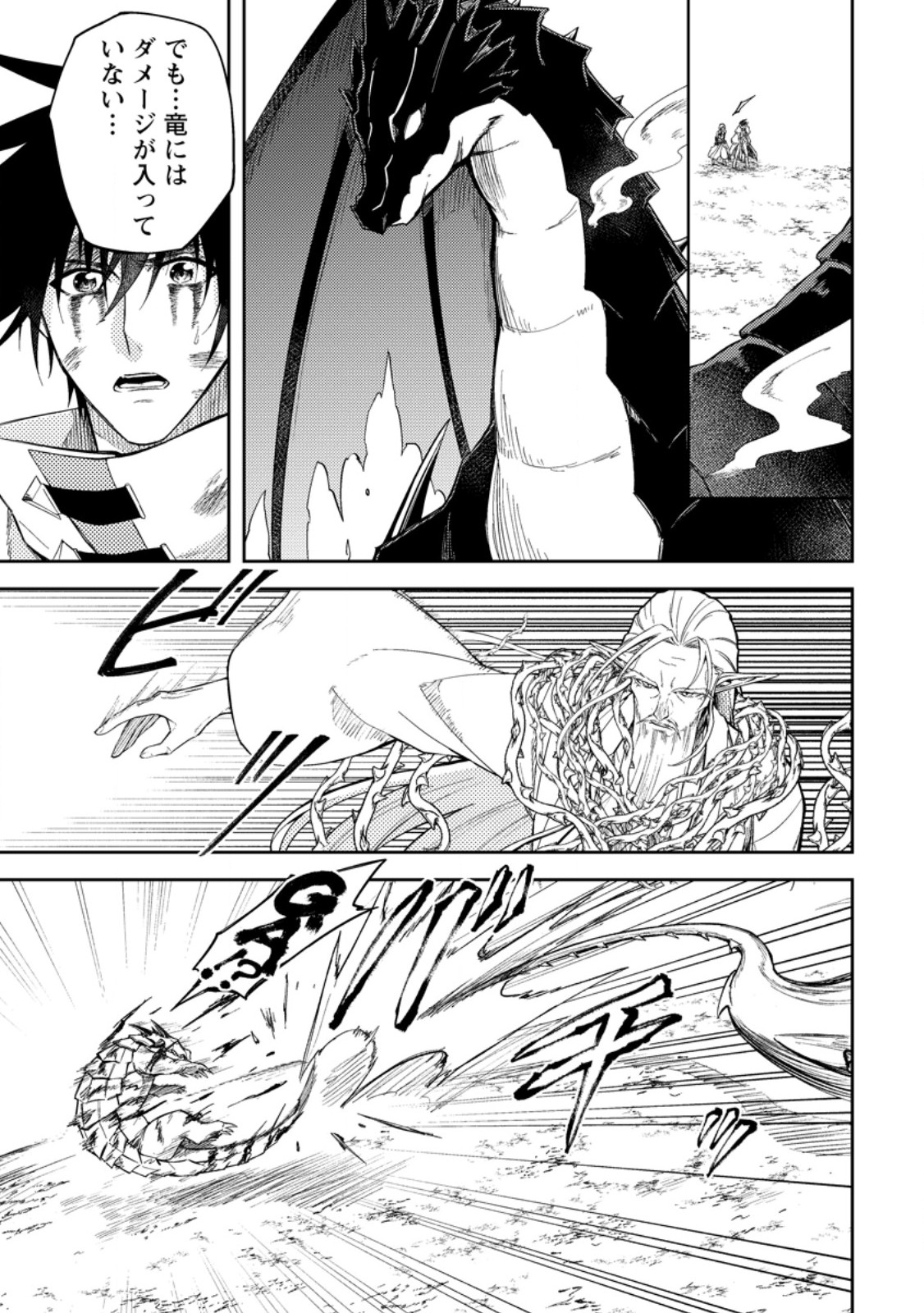 Party kara Tsuihou Sareta Sono Chiyushi, Jitsu wa Saikyou Nitsuki - Chapter 51.1 - Page 3