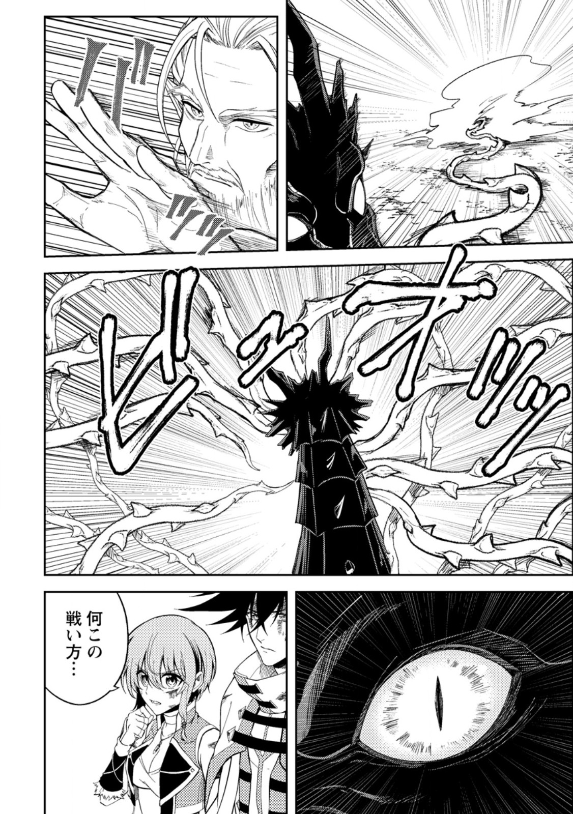 Party kara Tsuihou Sareta Sono Chiyushi, Jitsu wa Saikyou Nitsuki - Chapter 51.1 - Page 4