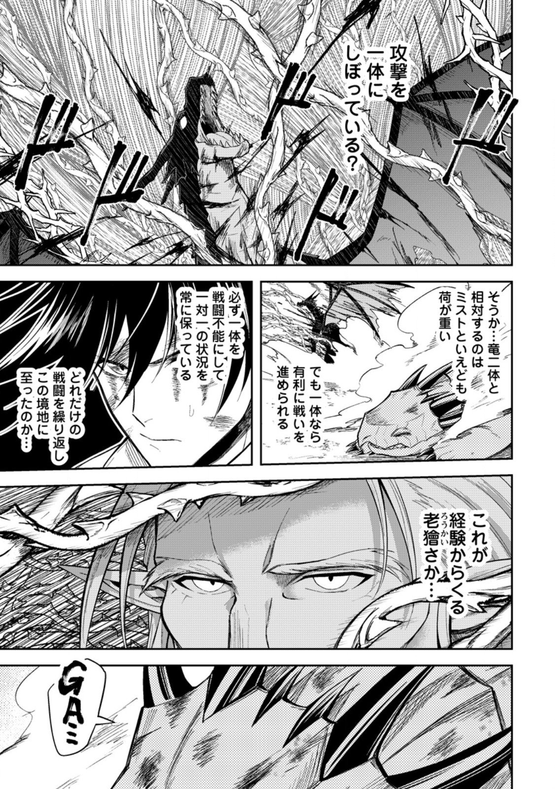 Party kara Tsuihou Sareta Sono Chiyushi, Jitsu wa Saikyou Nitsuki - Chapter 51.1 - Page 5