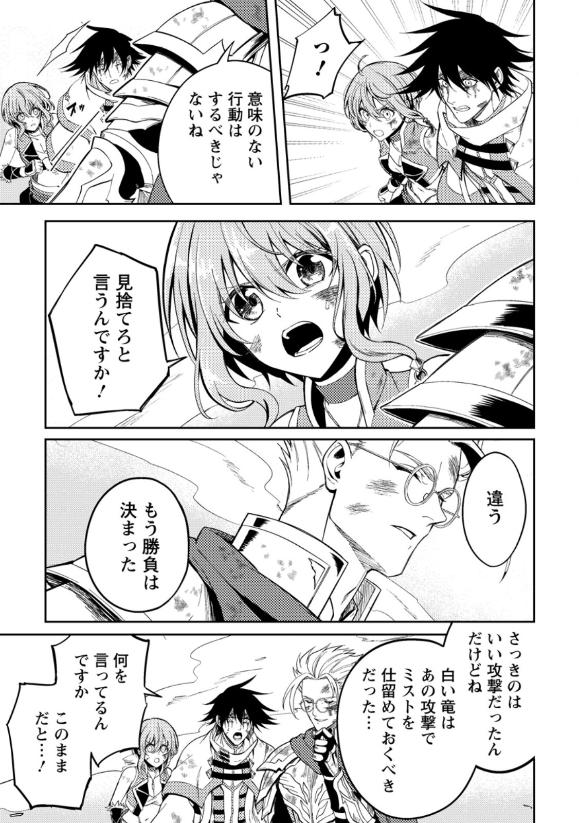 Party kara Tsuihou Sareta Sono Chiyushi, Jitsu wa Saikyou Nitsuki - Chapter 51.1 - Page 9