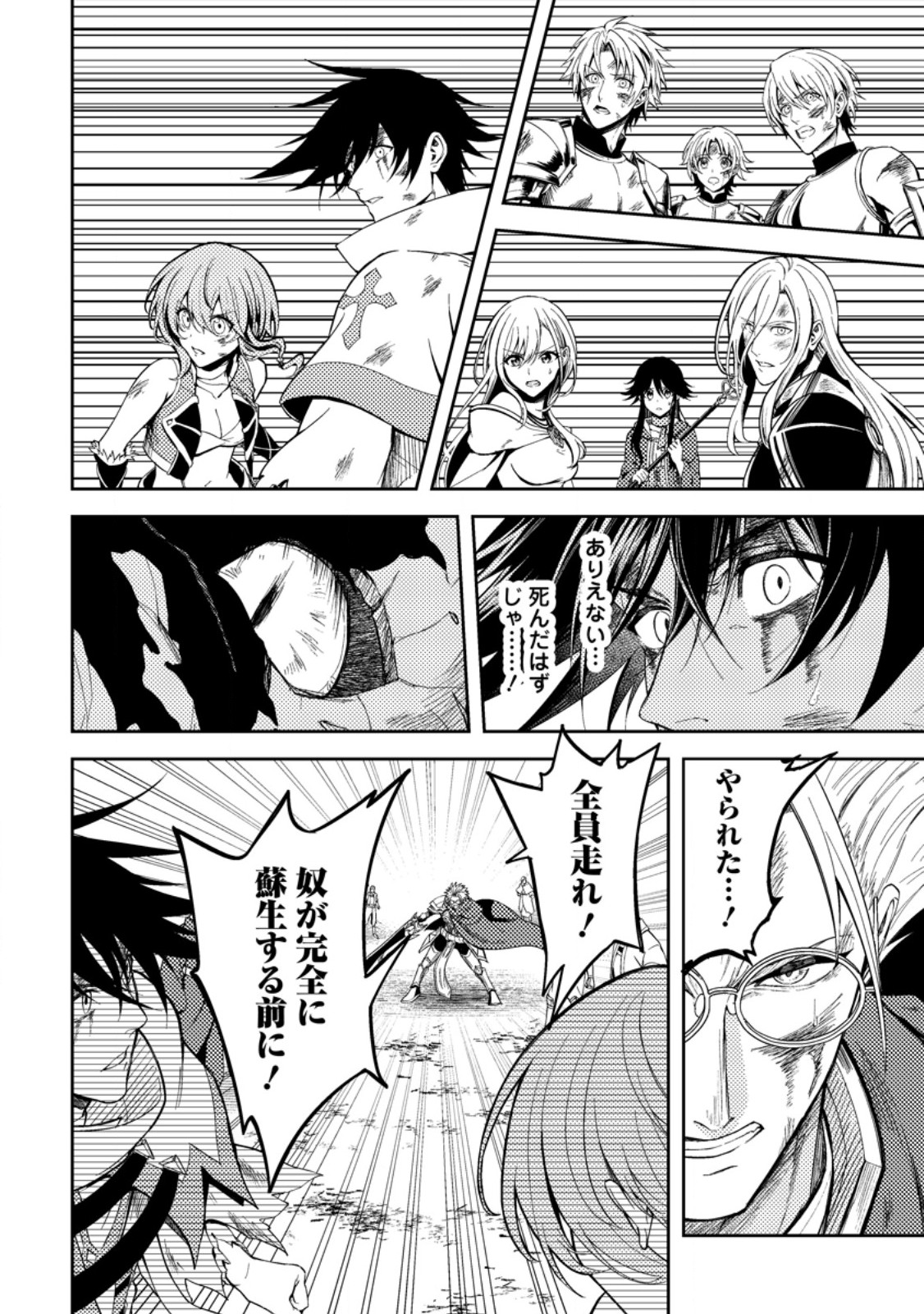 Party kara Tsuihou Sareta Sono Chiyushi, Jitsu wa Saikyou Nitsuki - Chapter 51.2 - Page 11