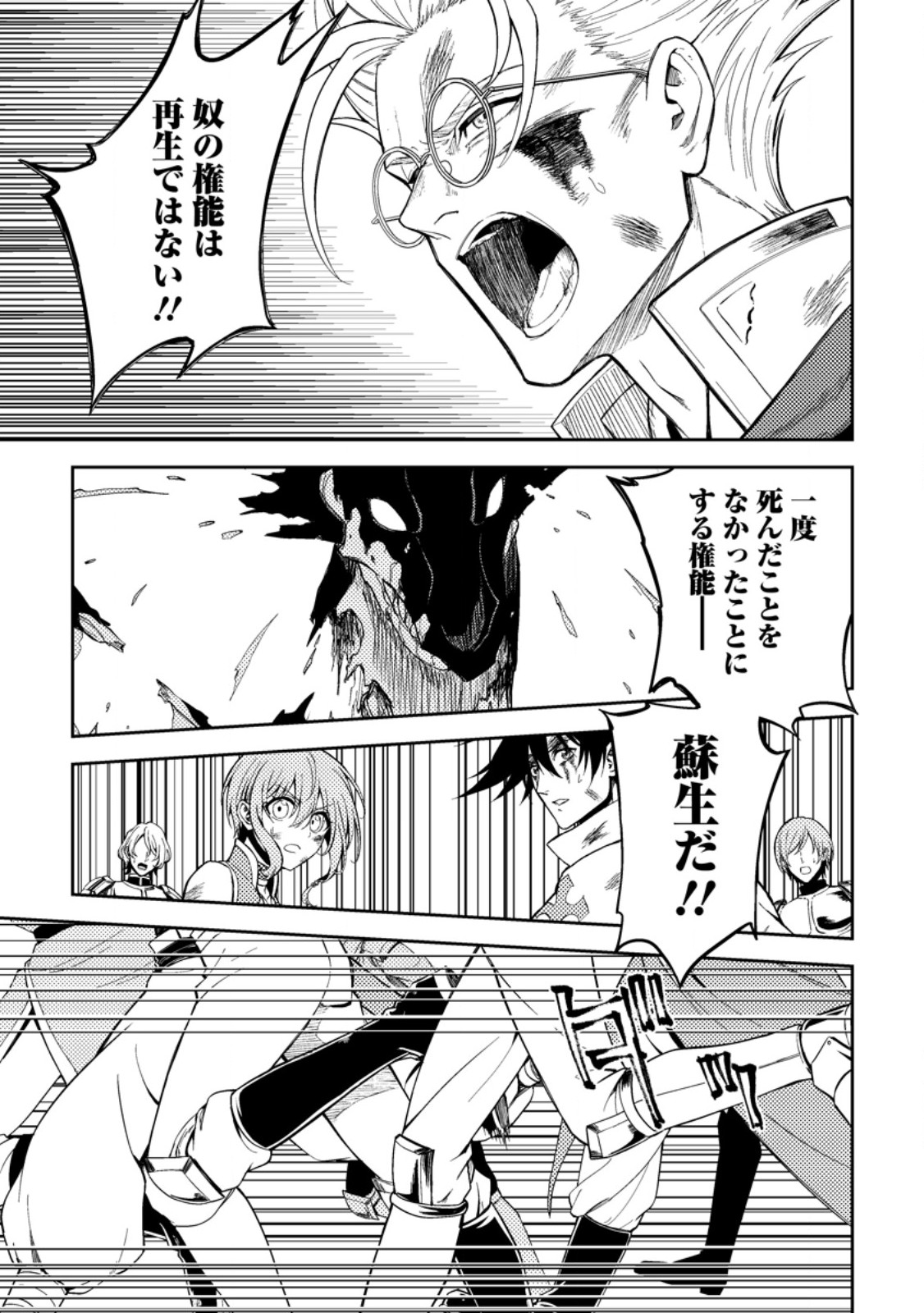 Party kara Tsuihou Sareta Sono Chiyushi, Jitsu wa Saikyou Nitsuki - Chapter 51.2 - Page 12