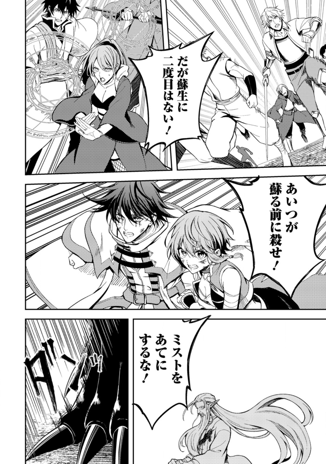 Party kara Tsuihou Sareta Sono Chiyushi, Jitsu wa Saikyou Nitsuki - Chapter 51.2 - Page 13