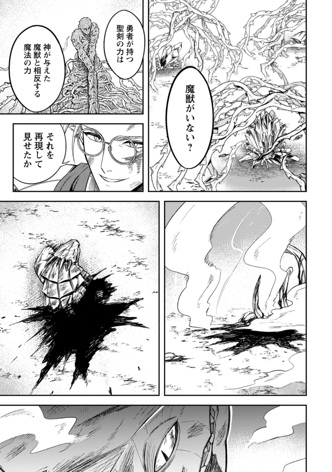 Party kara Tsuihou Sareta Sono Chiyushi, Jitsu wa Saikyou Nitsuki - Chapter 51.2 - Page 2