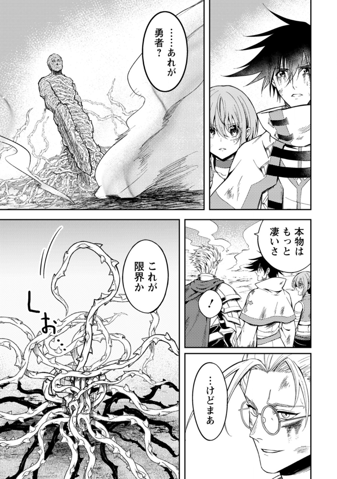 Party kara Tsuihou Sareta Sono Chiyushi, Jitsu wa Saikyou Nitsuki - Chapter 51.2 - Page 4