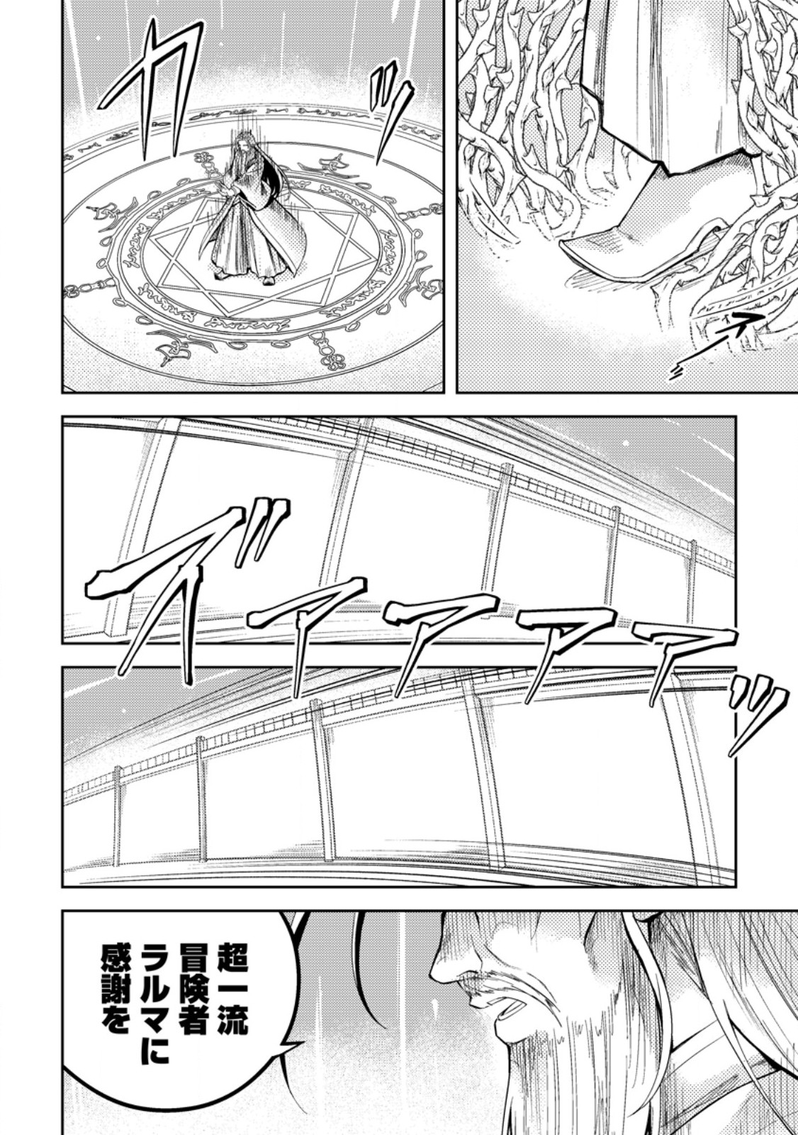 Party kara Tsuihou Sareta Sono Chiyushi, Jitsu wa Saikyou Nitsuki - Chapter 51.2 - Page 5