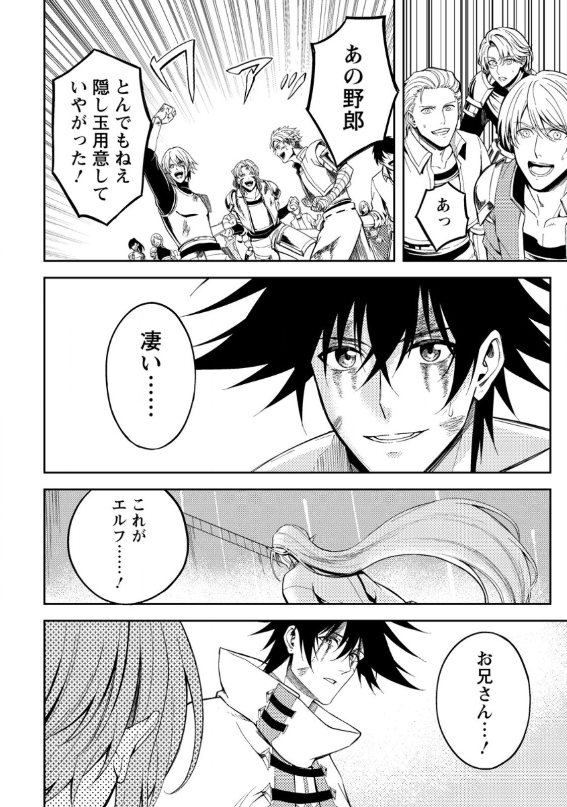 Party kara Tsuihou Sareta Sono Chiyushi, Jitsu wa Saikyou Nitsuki - Chapter 51.2 - Page 7