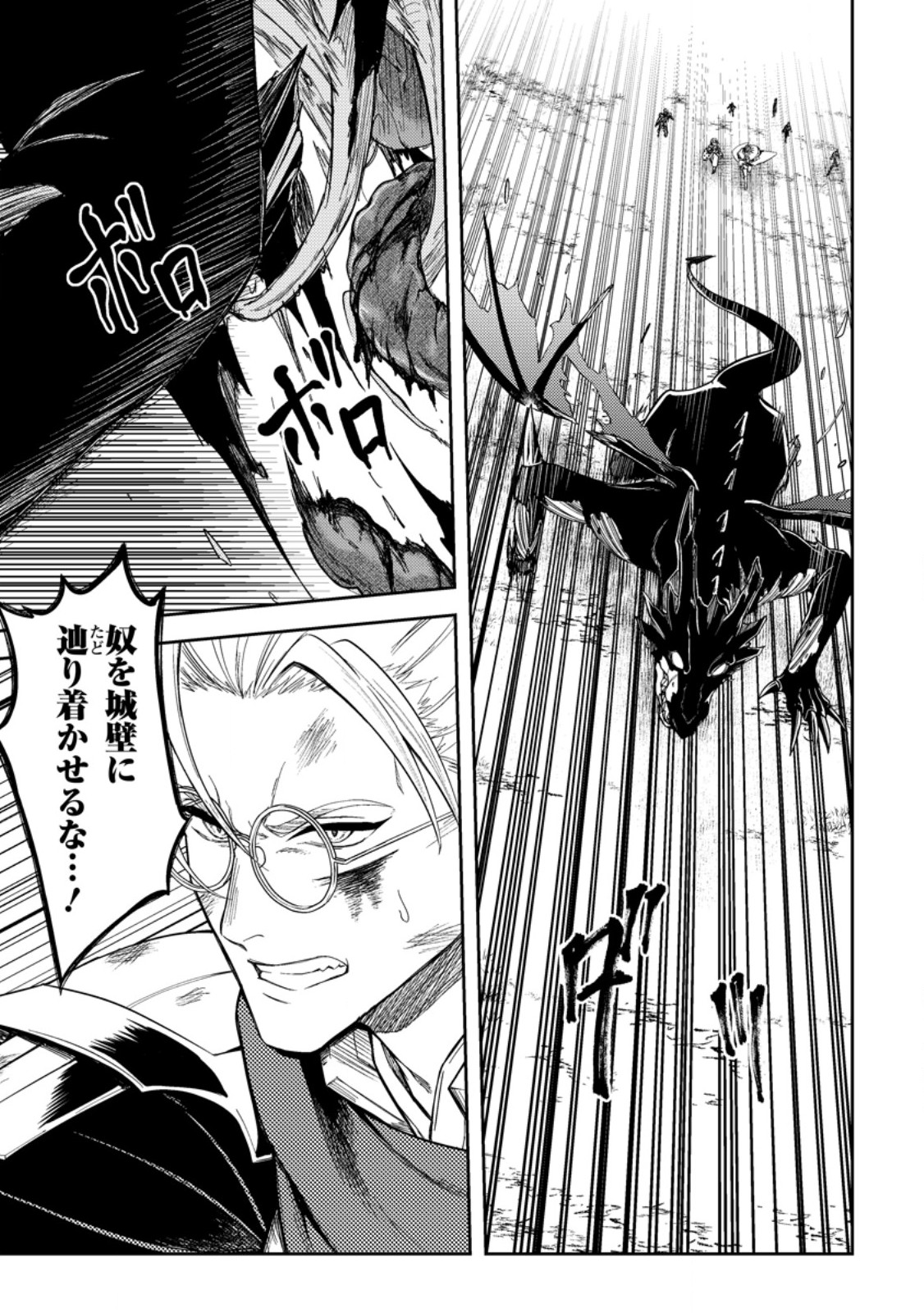 Party kara Tsuihou Sareta Sono Chiyushi, Jitsu wa Saikyou Nitsuki - Chapter 51.3 - Page 1