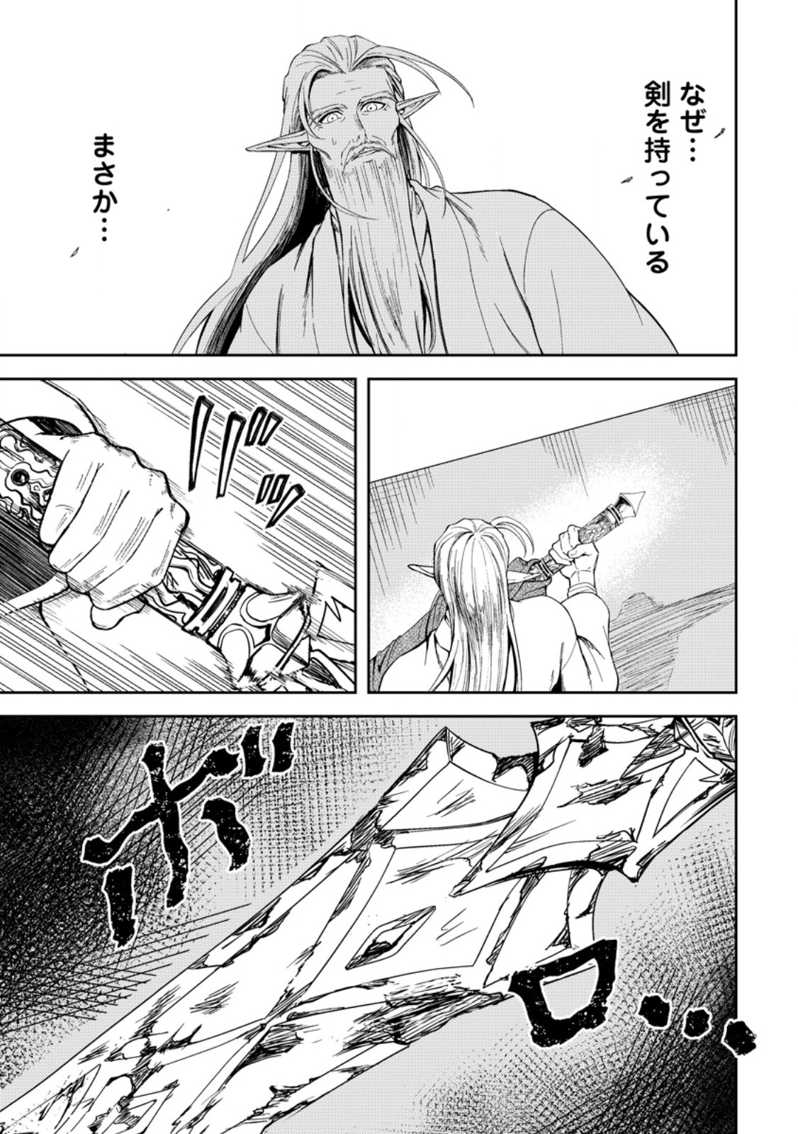 Party kara Tsuihou Sareta Sono Chiyushi, Jitsu wa Saikyou Nitsuki - Chapter 51.3 - Page 11