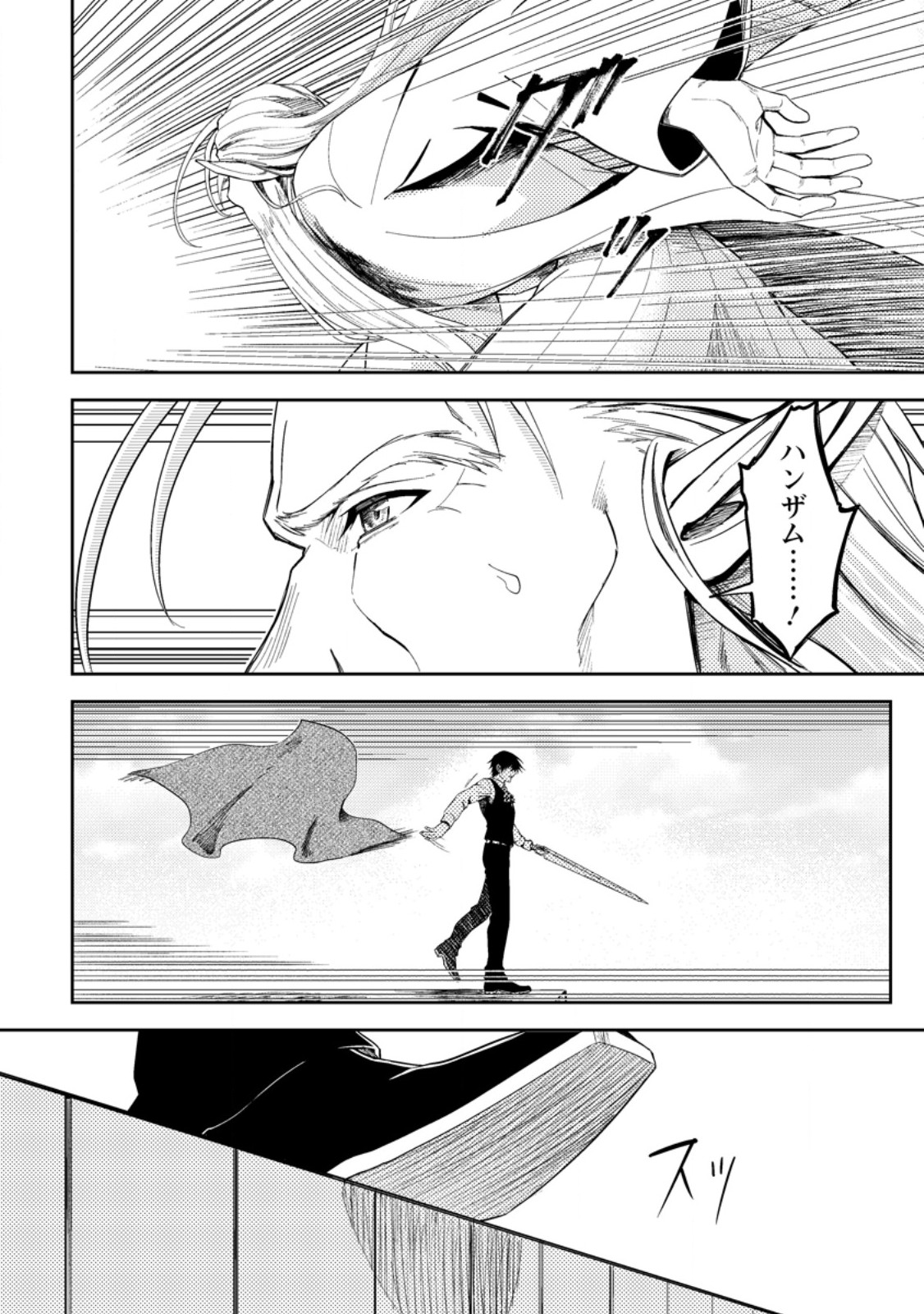 Party kara Tsuihou Sareta Sono Chiyushi, Jitsu wa Saikyou Nitsuki - Chapter 51.3 - Page 12