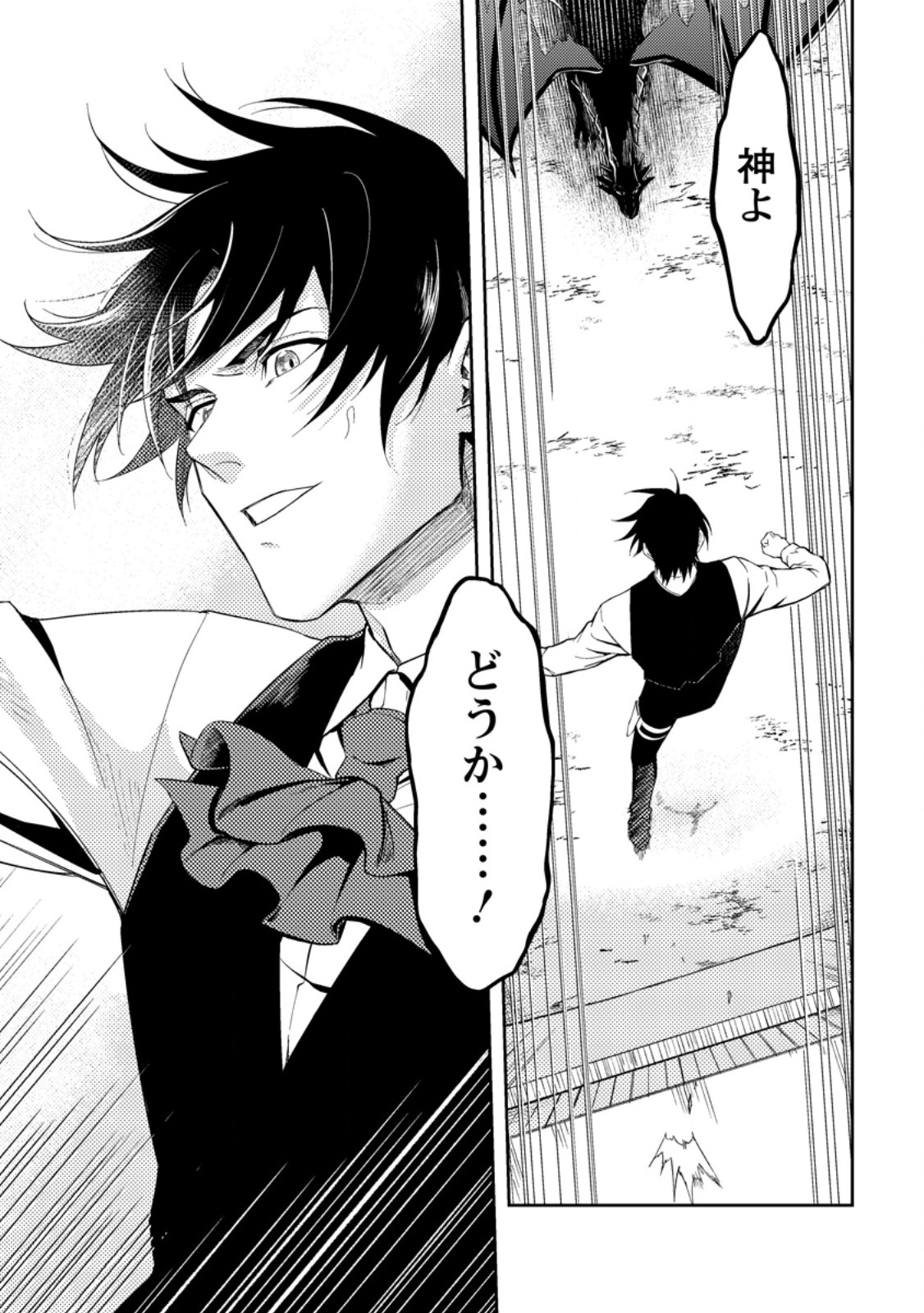 Party kara Tsuihou Sareta Sono Chiyushi, Jitsu wa Saikyou Nitsuki - Chapter 51.3 - Page 13