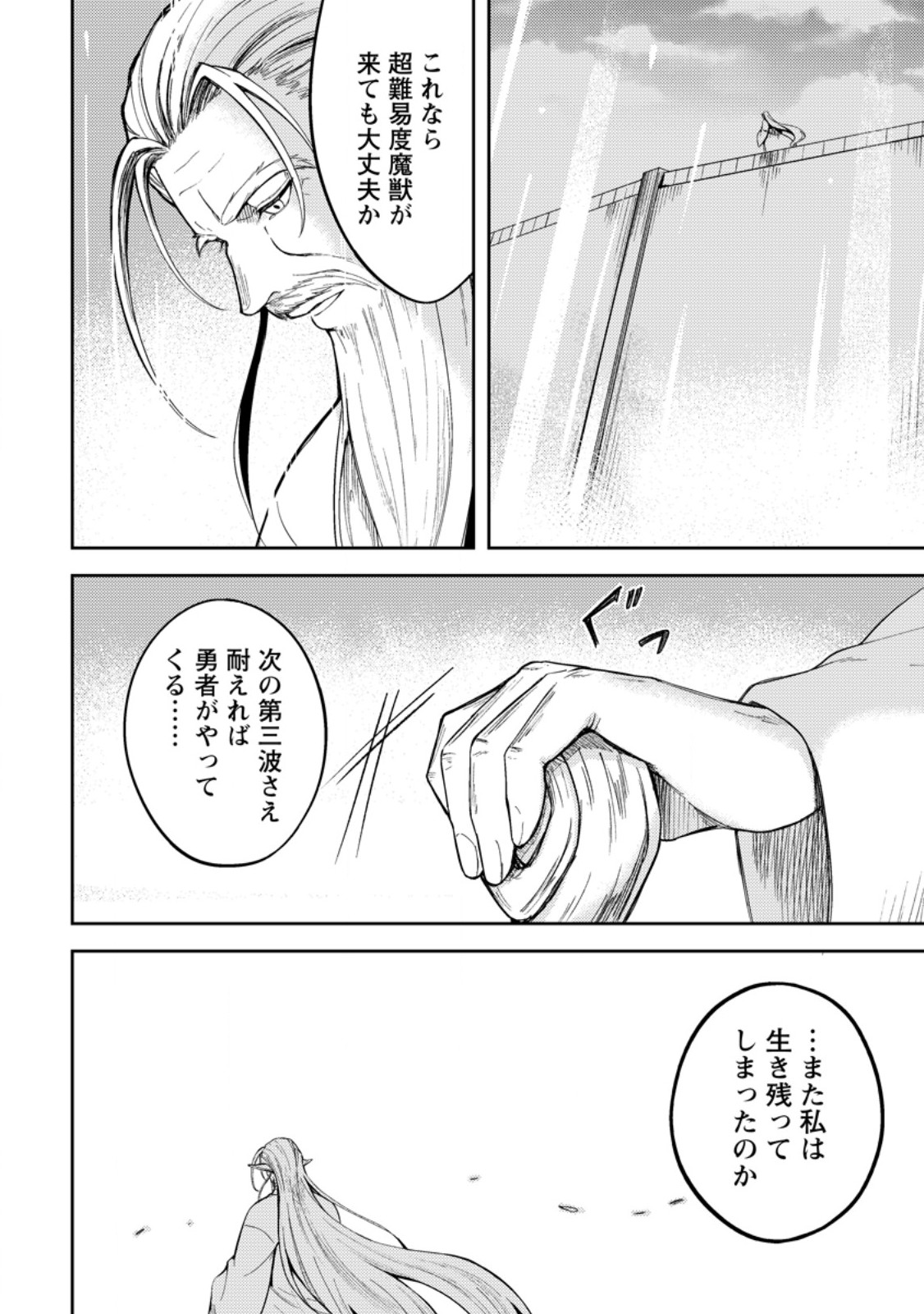 Party kara Tsuihou Sareta Sono Chiyushi, Jitsu wa Saikyou Nitsuki - Chapter 51.3 - Page 2