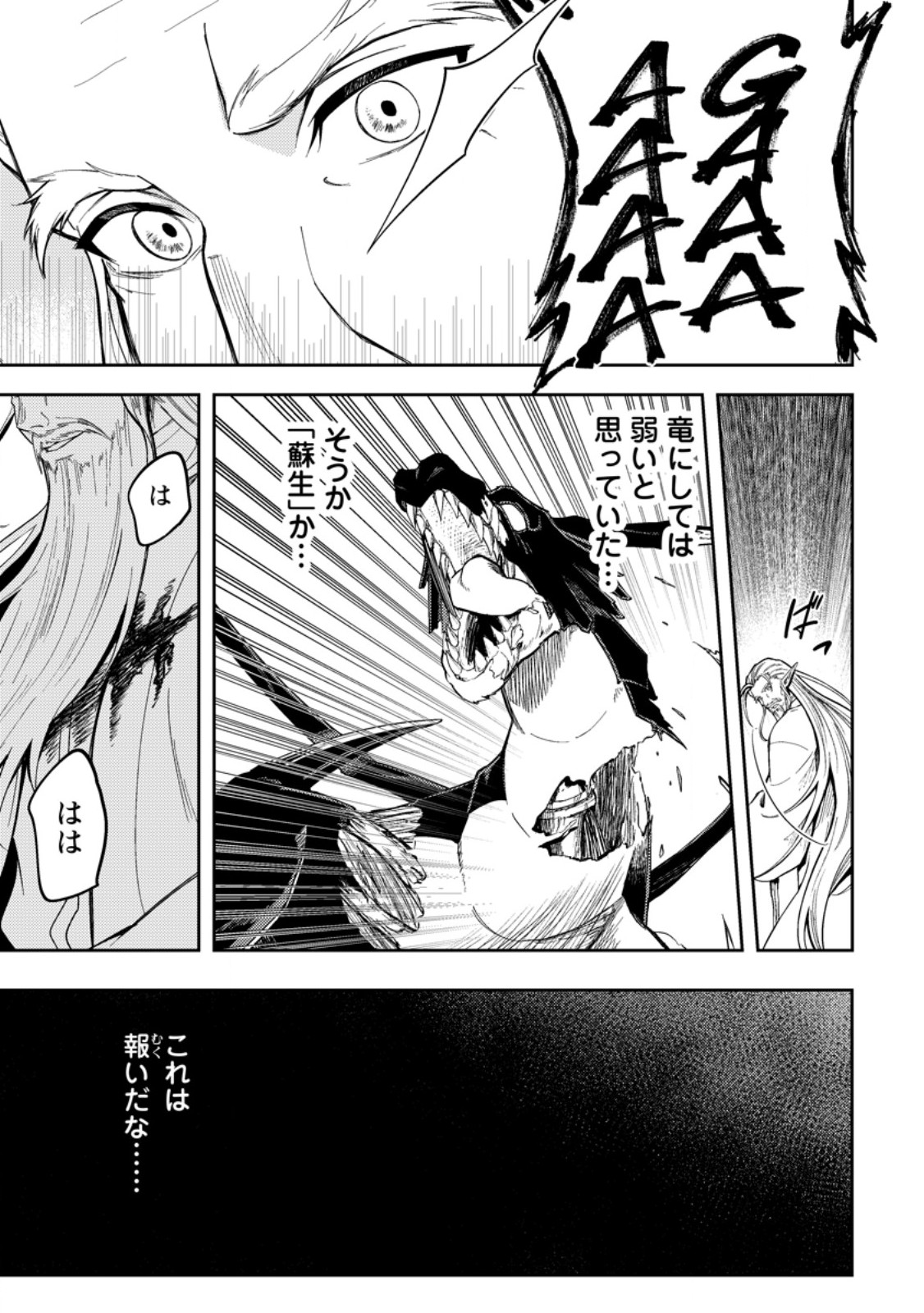 Party kara Tsuihou Sareta Sono Chiyushi, Jitsu wa Saikyou Nitsuki - Chapter 51.3 - Page 3