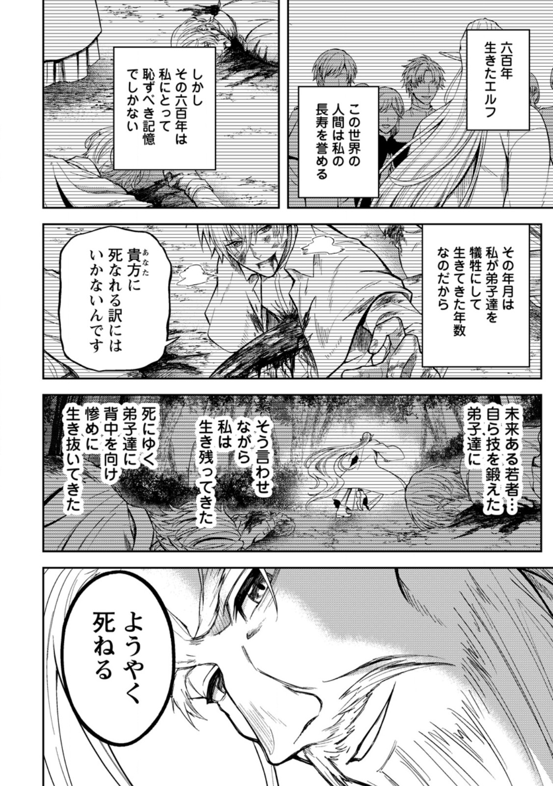 Party kara Tsuihou Sareta Sono Chiyushi, Jitsu wa Saikyou Nitsuki - Chapter 51.3 - Page 4
