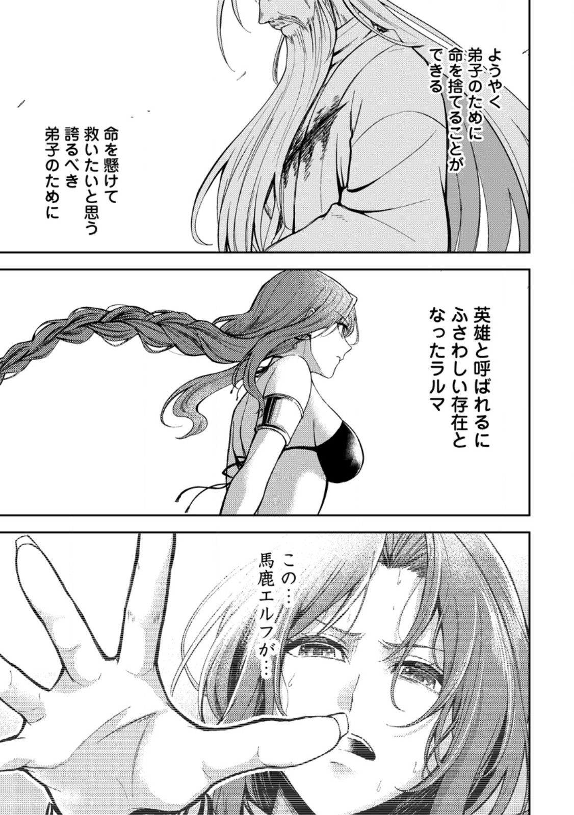 Party kara Tsuihou Sareta Sono Chiyushi, Jitsu wa Saikyou Nitsuki - Chapter 51.3 - Page 5