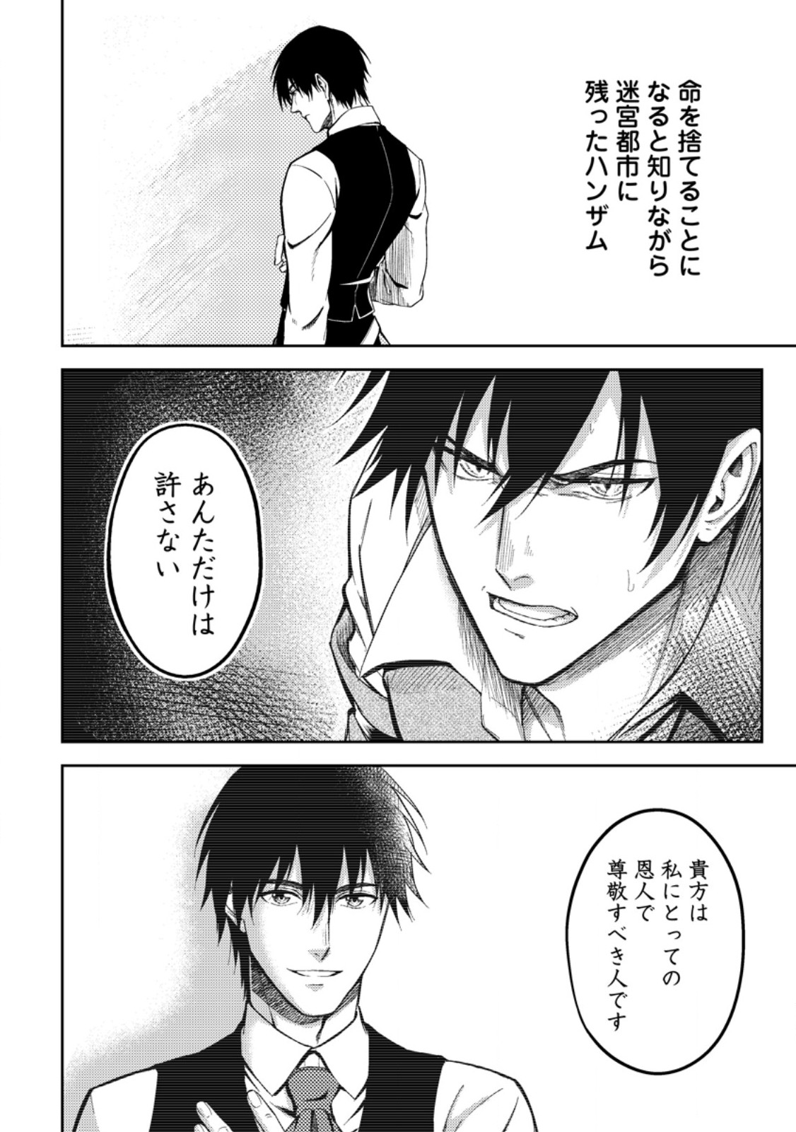 Party kara Tsuihou Sareta Sono Chiyushi, Jitsu wa Saikyou Nitsuki - Chapter 51.3 - Page 6