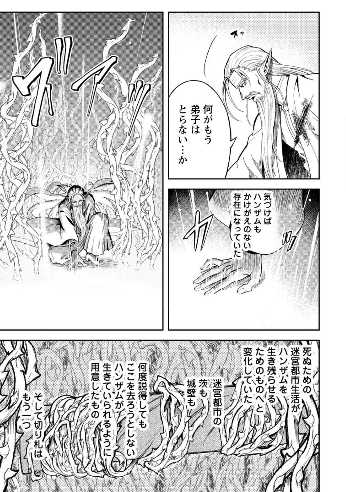 Party kara Tsuihou Sareta Sono Chiyushi, Jitsu wa Saikyou Nitsuki - Chapter 51.3 - Page 7