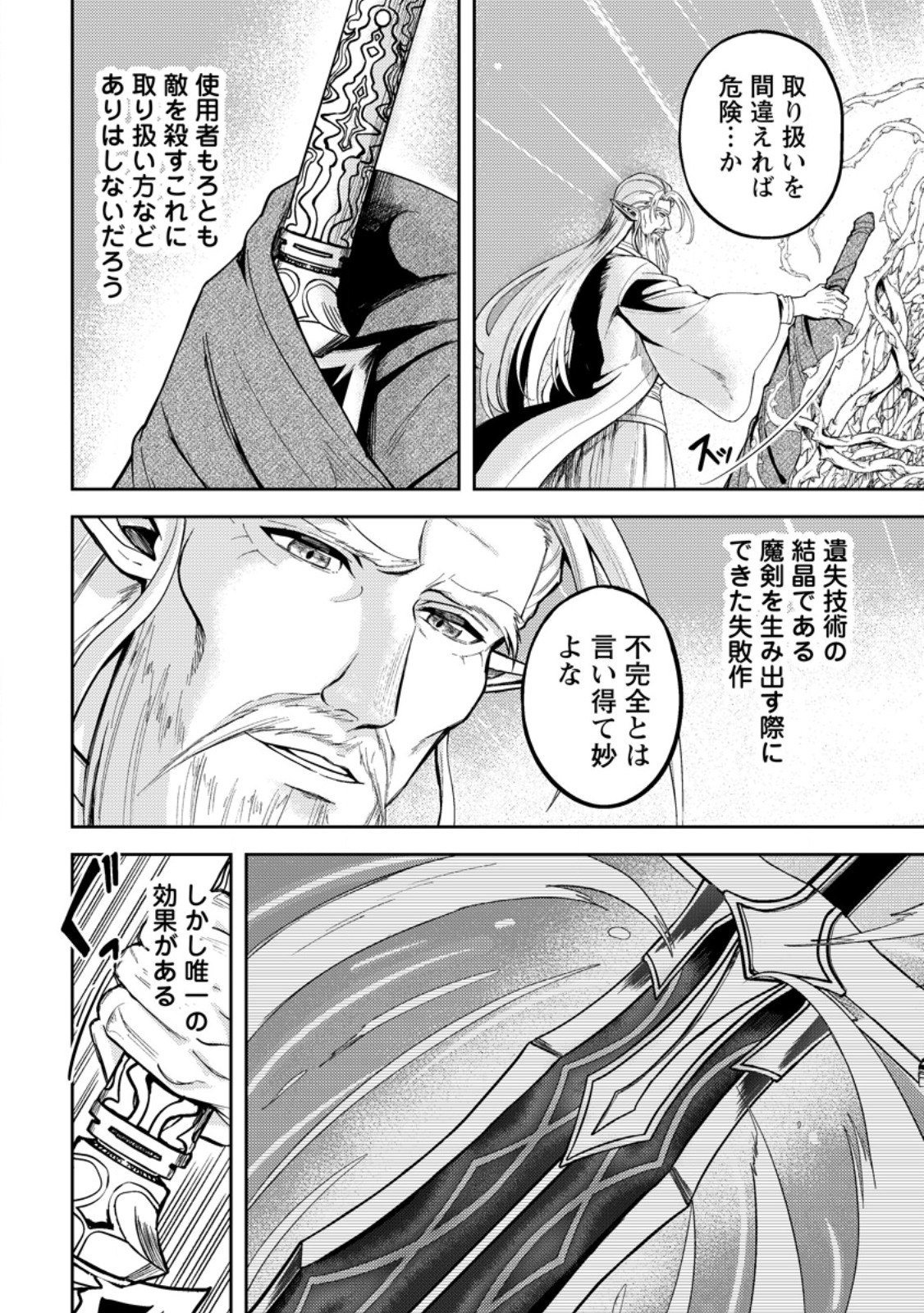 Party kara Tsuihou Sareta Sono Chiyushi, Jitsu wa Saikyou Nitsuki - Chapter 51.3 - Page 8