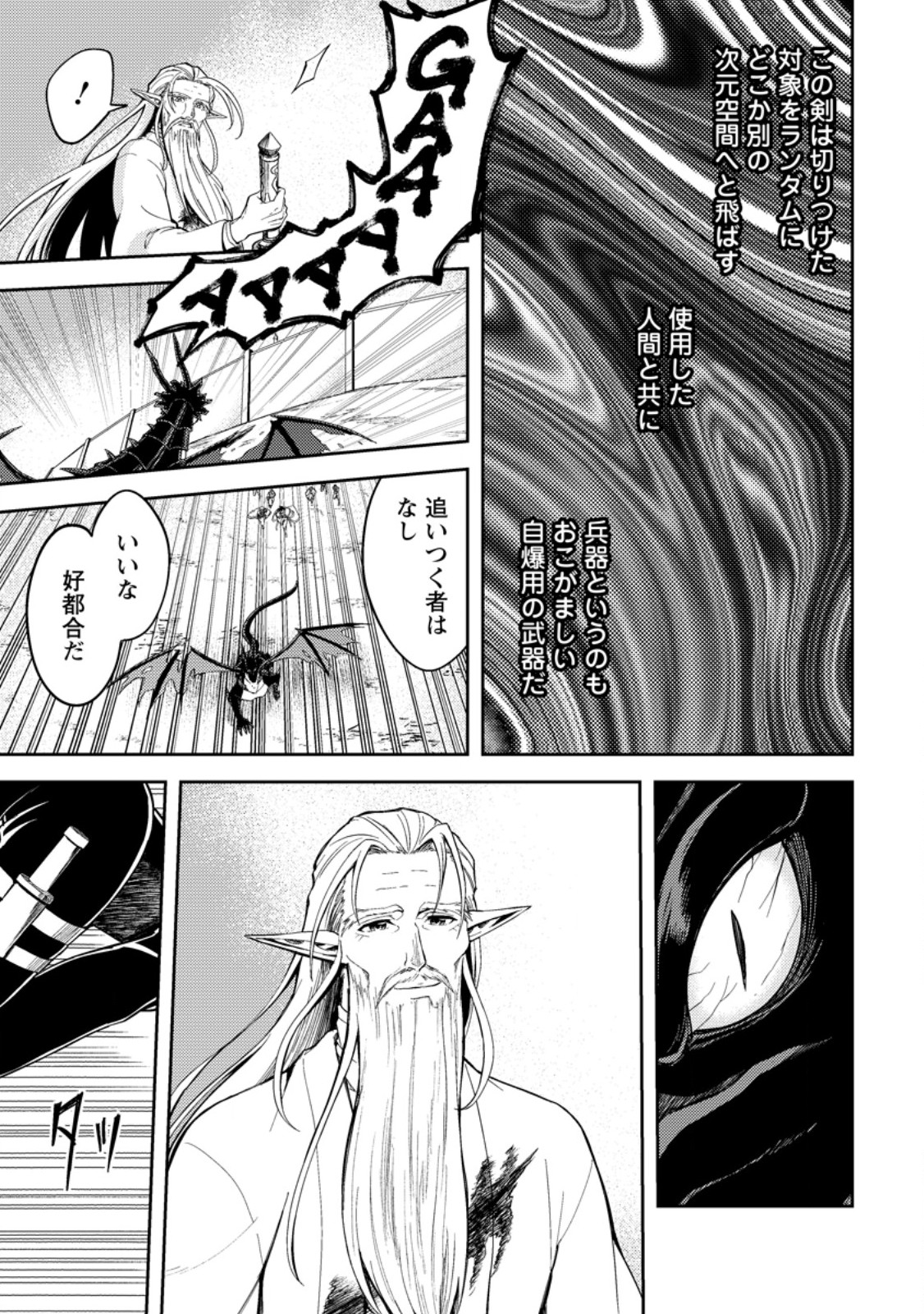 Party kara Tsuihou Sareta Sono Chiyushi, Jitsu wa Saikyou Nitsuki - Chapter 51.3 - Page 9