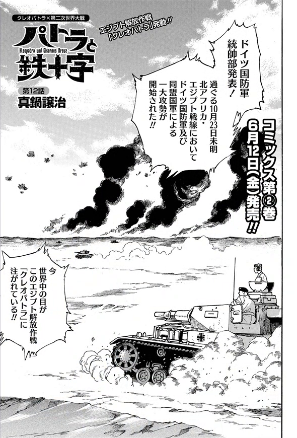 Patra to Tetsujuuji - Chapter 12 - Page 1