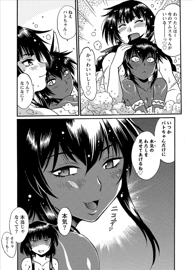 Patra to Tetsujuuji - Chapter 12 - Page 11