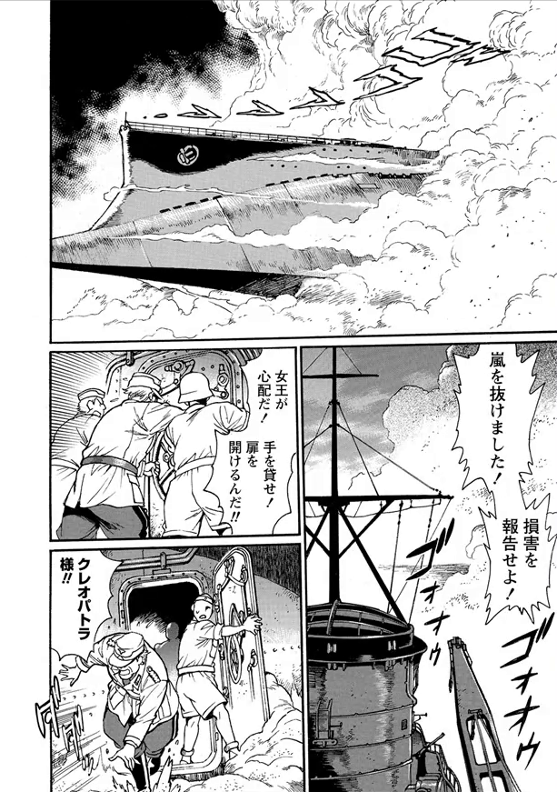 Patra to Tetsujuuji - Chapter 12 - Page 20