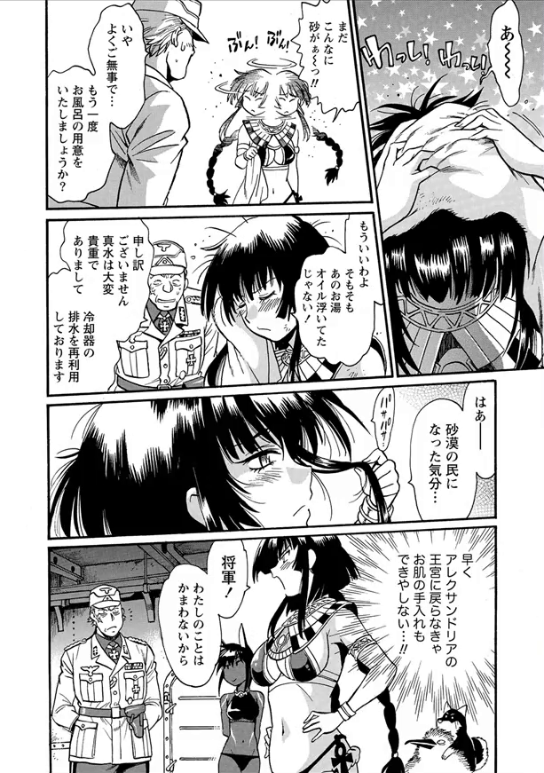 Patra to Tetsujuuji - Chapter 12 - Page 22