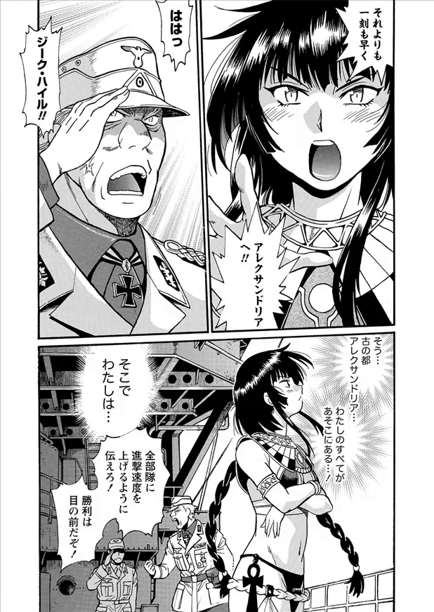 Patra to Tetsujuuji - Chapter 12 - Page 23