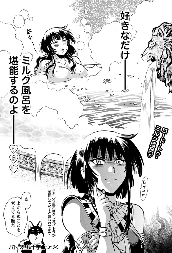 Patra to Tetsujuuji - Chapter 12 - Page 24