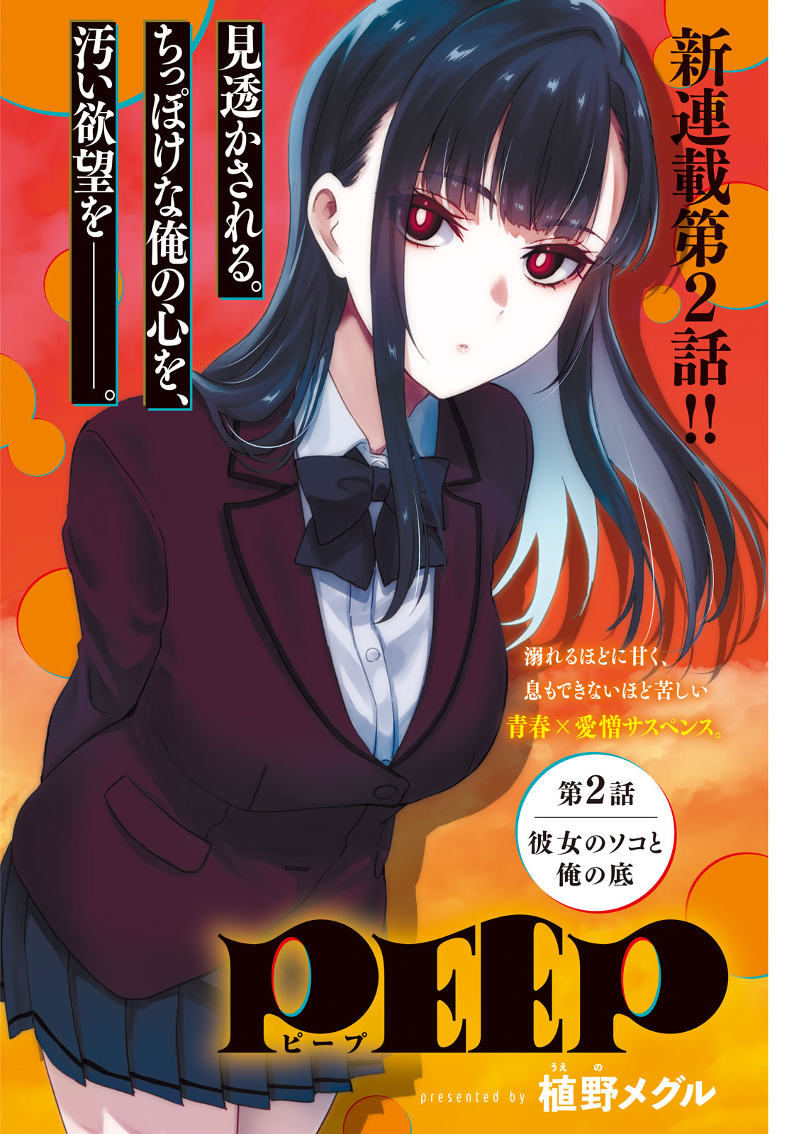 PEEP - Chapter 2 - Page 1