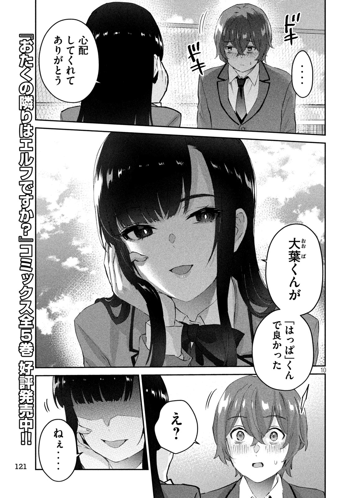 PEEP - Chapter 2 - Page 10