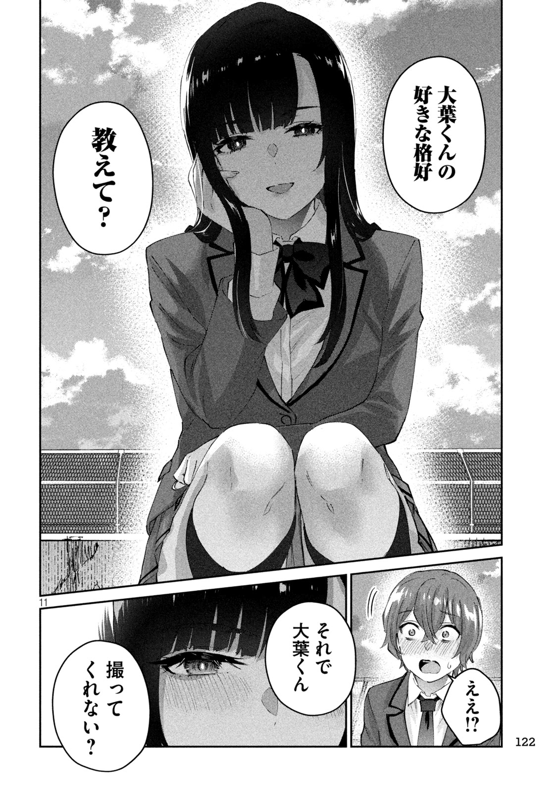 PEEP - Chapter 2 - Page 11