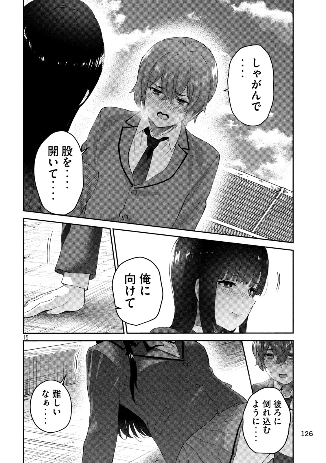 PEEP - Chapter 2 - Page 15