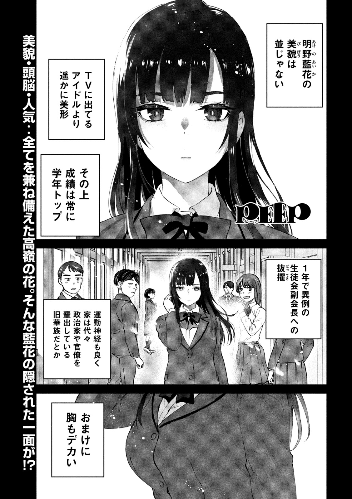 PEEP - Chapter 2 - Page 2