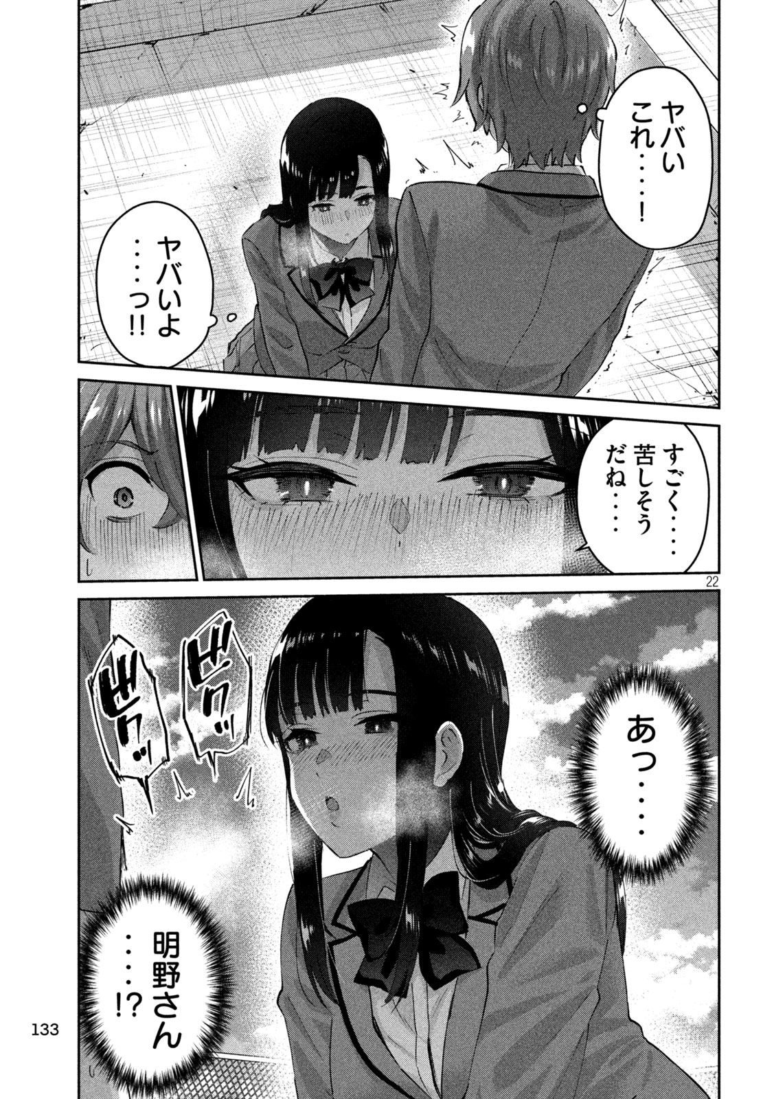 PEEP - Chapter 2 - Page 22