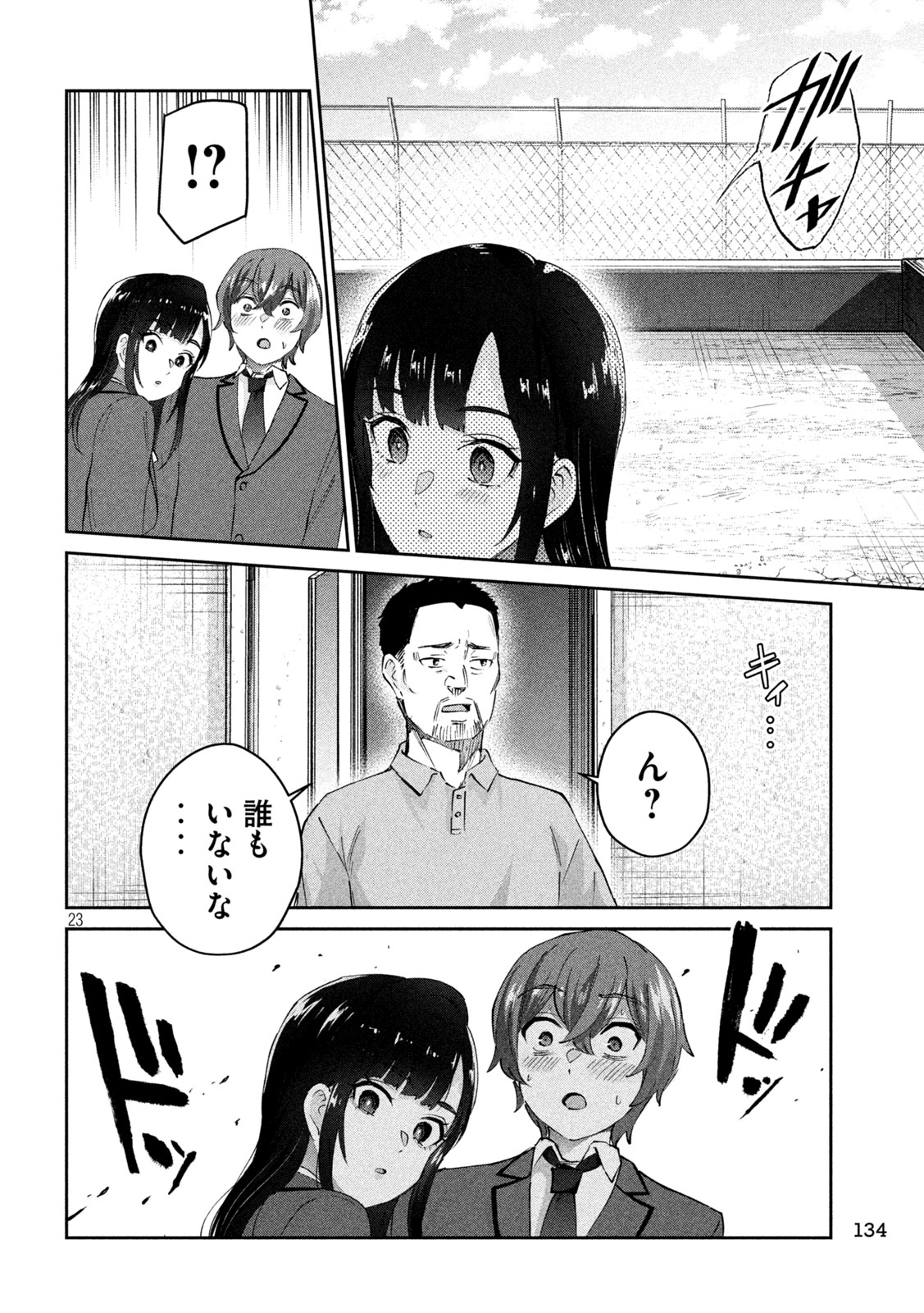 PEEP - Chapter 2 - Page 23