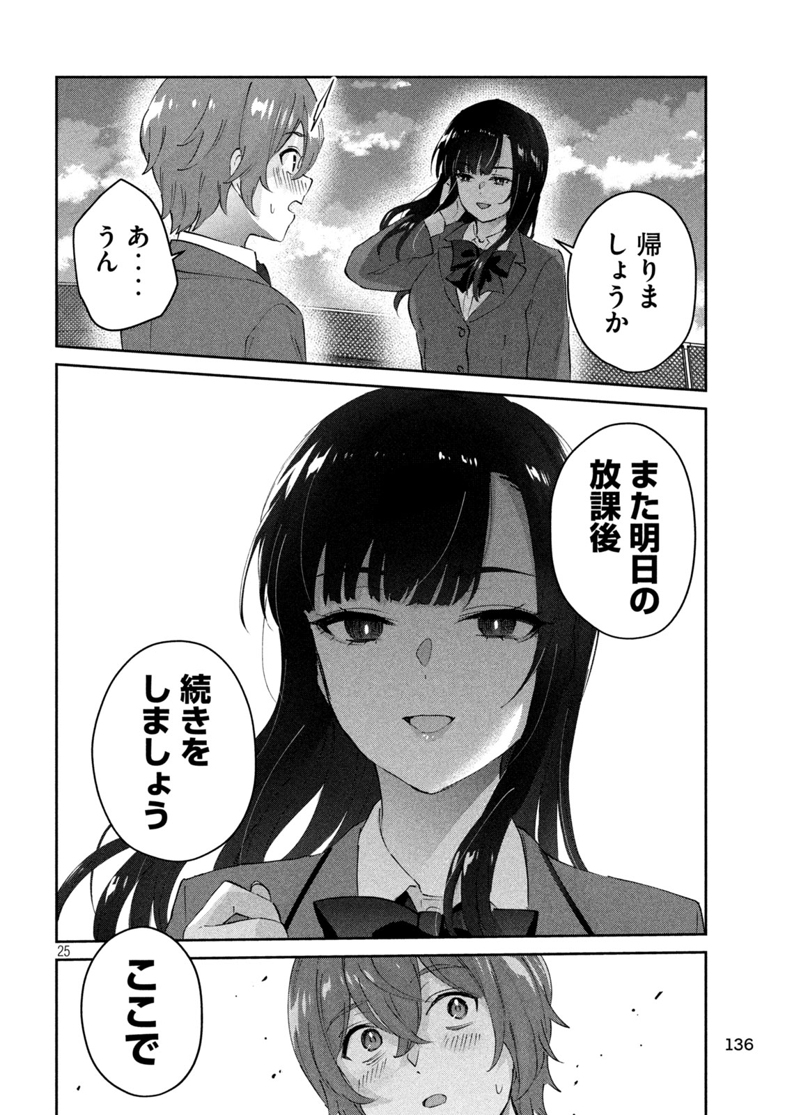 PEEP - Chapter 2 - Page 25