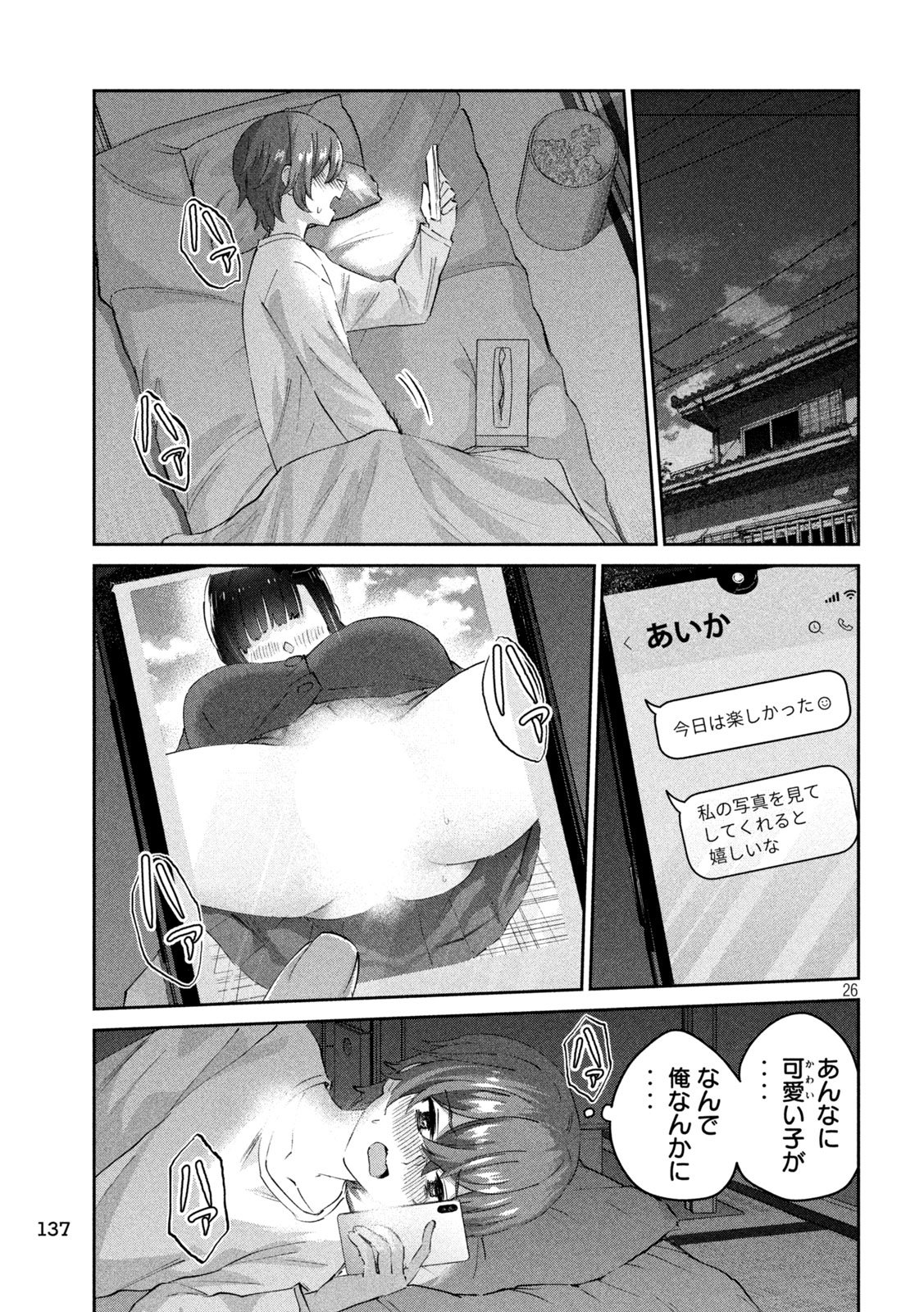 PEEP - Chapter 2 - Page 26