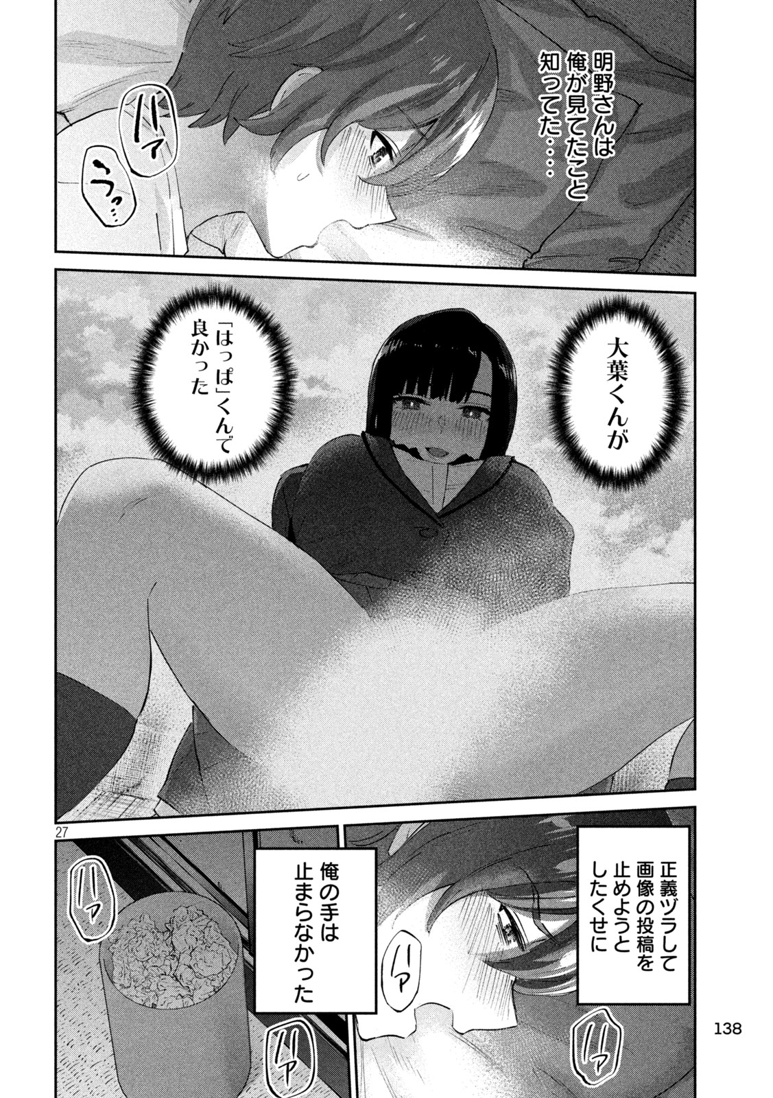 PEEP - Chapter 2 - Page 27